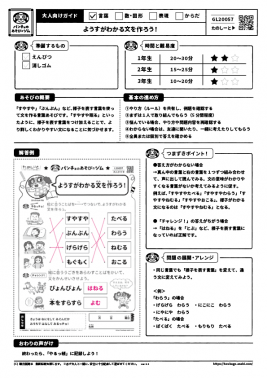 ようすがわかる文を作ろう！