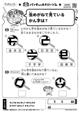 虫めがねで見ているかん字は？