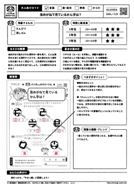 虫めがねで見ているかん字は？