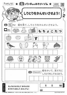 しりとりをかんせいさせよう！