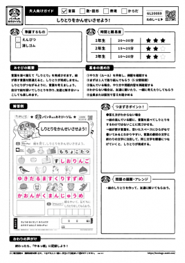 しりとりをかんせいさせよう！