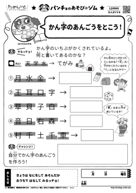 かん字のあんごうをとこう！