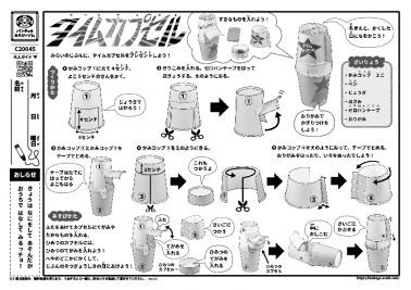 タイムカプセル