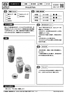 タイムカプセル