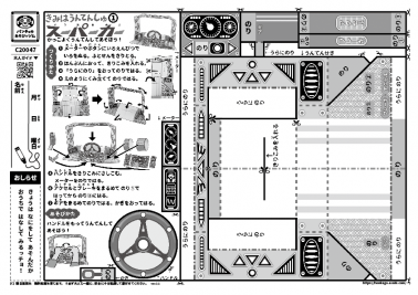 きみはうんてんしゅ①　スーパーカー