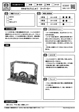 きみはうんてんしゅ①　スーパーカー