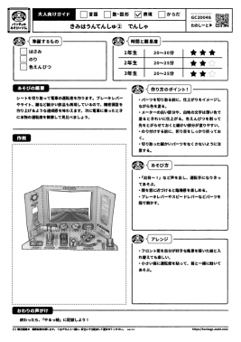 きみはうんてんしゅ②　でんしゃ