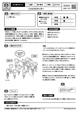 じゃんけんサッカー