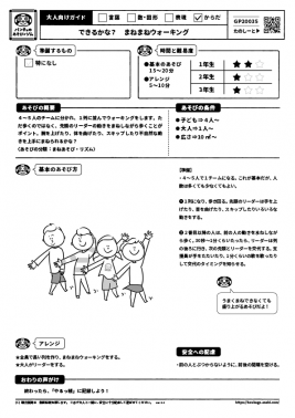 できるかな？　まねまねウォーキング