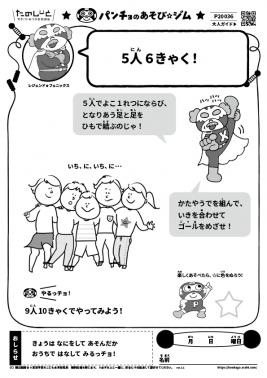 5 人６きゃく！