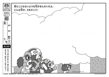 見たこともないような花がまんかいだよ。どんな花か、えをかこう！