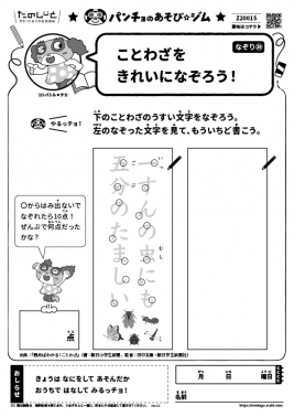 一すんの虫にも　なぞり㉟