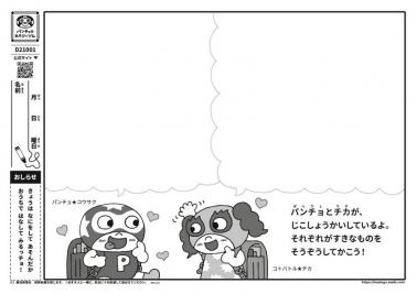 パンチョとチカが、じこしょうかいしているよ。それぞれがすきなものをそうぞうしてかこう！