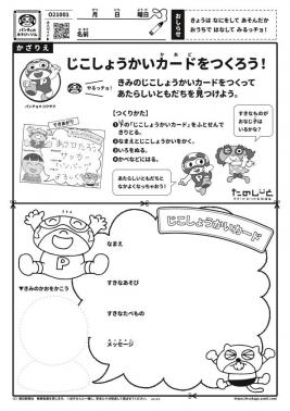 じこしょうかいカードをつくろう！