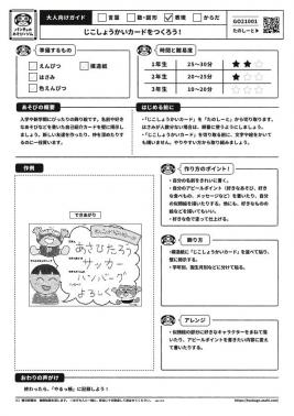 じこしょうかいカードをつくろう！