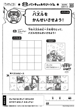 パズルをかんせいさせよう！　パズル㉓