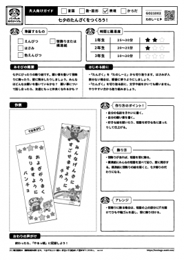 七夕のたんざくをつくろう！