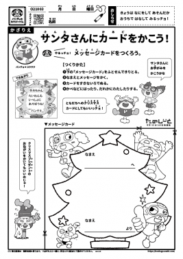 サンタさんにカードをかこう！