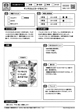 サンタさんにカードをかこう！