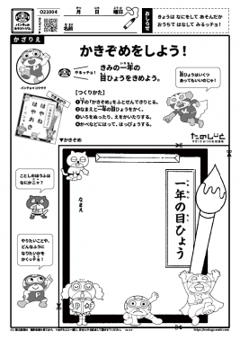 かきぞめをしよう！