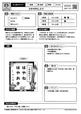 かきぞめをしよう！