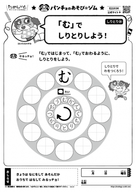 「む」でしりとりしよう！