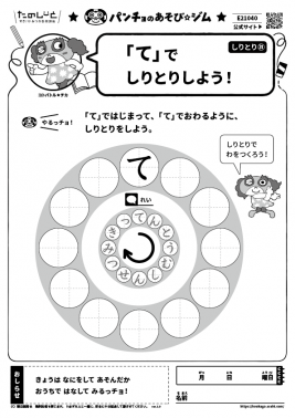 「て」でしりとりしよう！