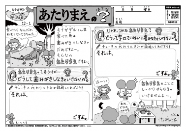 あたりまえのはてな？