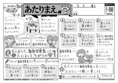 あたりまえのはてな？