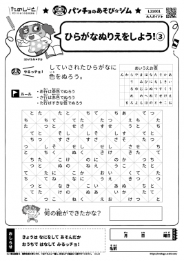 ひらがなぬりえをしよう！③