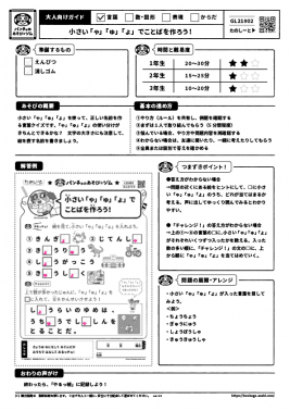 小さい「ゃ」「ゅ」「ょ」でことばを作ろう！