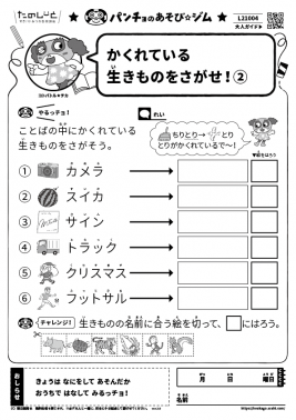 かくれている生きものをさがせ！②