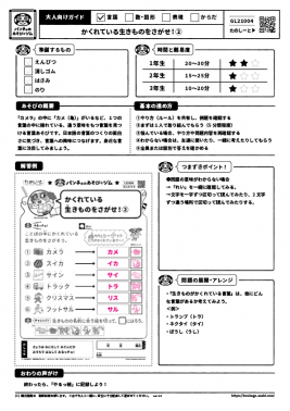 かくれている生きものをさがせ！②