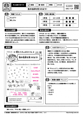 虫の名前を見つけよう！