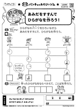 あみだをすすんでひらがなを作ろう！
