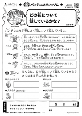どの花について話しているかな？