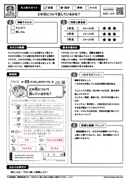 どの花について話しているかな？