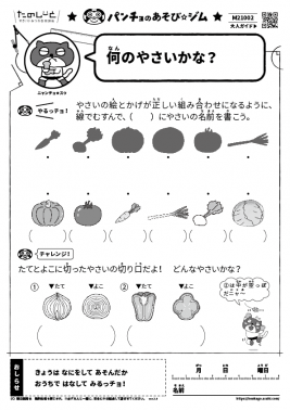 何のやさいかな？
