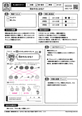 何のやさいかな？