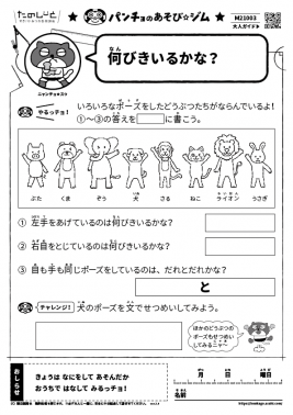 何びきいるかな？