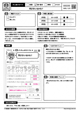 何びきいるかな？