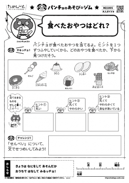 食べたおやつはどれ？
