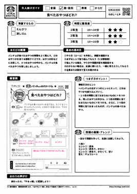 食べたおやつはどれ？