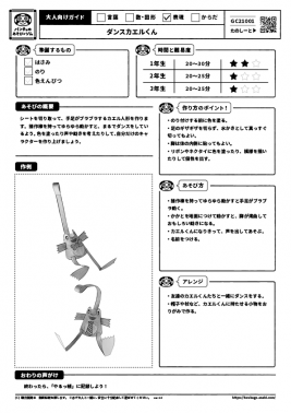 ダンスカエルくん