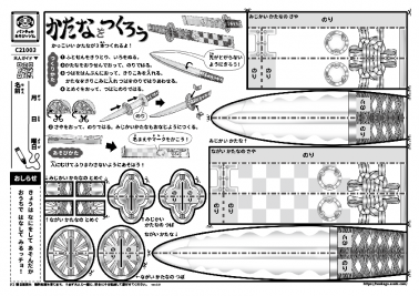 かたなをつくろう