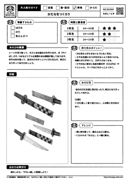 かたなをつくろう