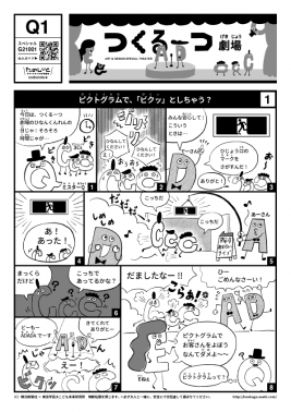 ピクトグラムで、「ビクッ」としちゃう？