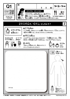 ピクトグラムで、「ビクッ」としちゃう？