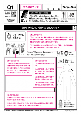 ピクトグラムで、「ビクッ」としちゃう？