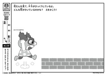花だんを見て、チカがびっくりしているよ。どんな花がさいているのかな？　えをかこう！